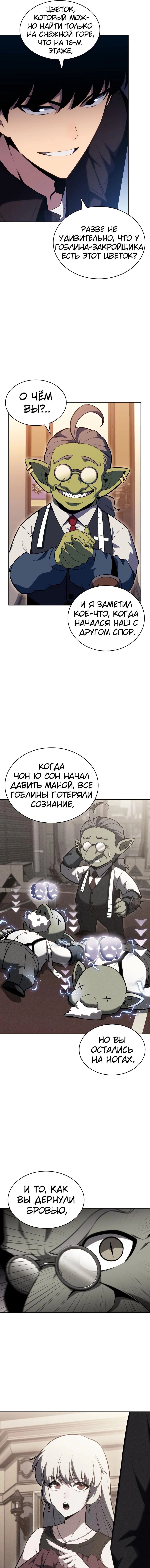 Read Я единственный новичок максимального уровня RU Manga Online