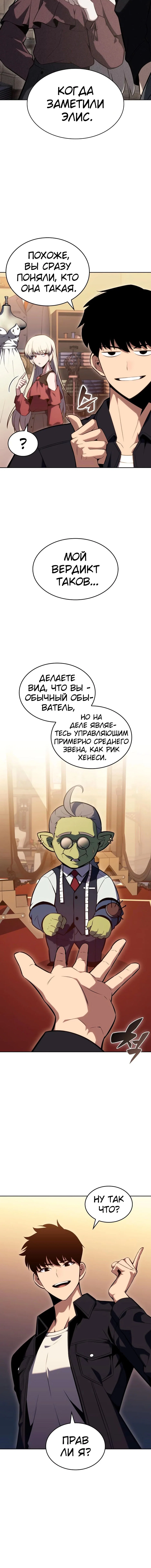 Read Я единственный новичок максимального уровня RU Manga Online