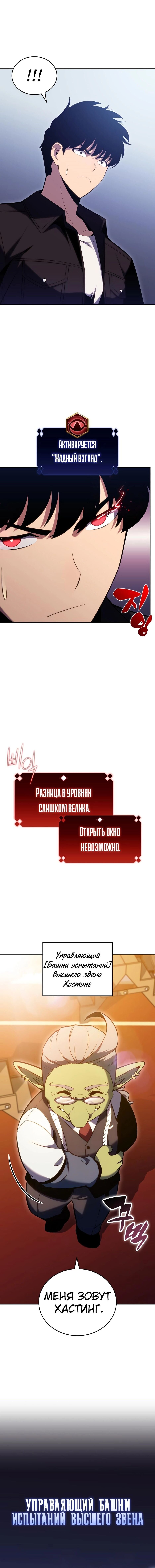 Read Я единственный новичок максимального уровня RU Manga Online