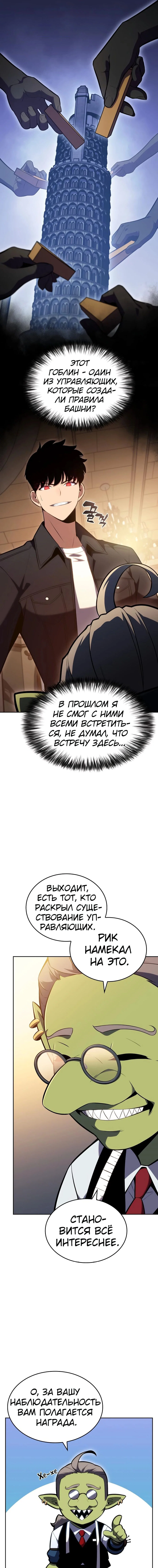 Read Я единственный новичок максимального уровня RU Manga Online