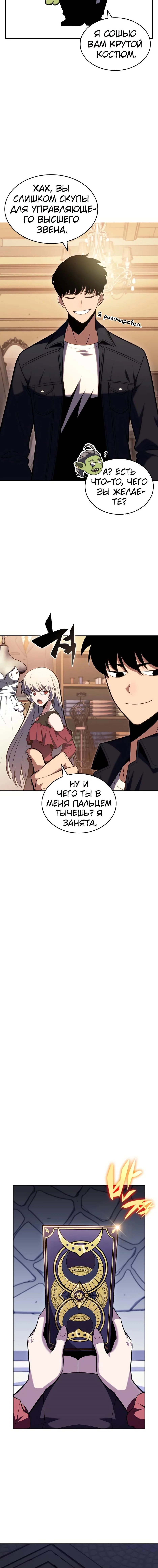 Read Я единственный новичок максимального уровня RU Manga Online