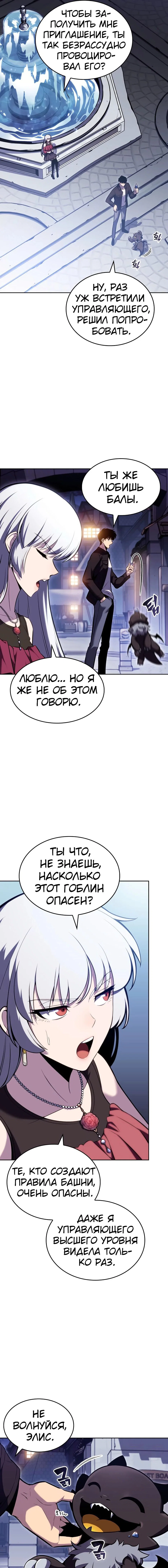 Read Я единственный новичок максимального уровня RU Manga Online