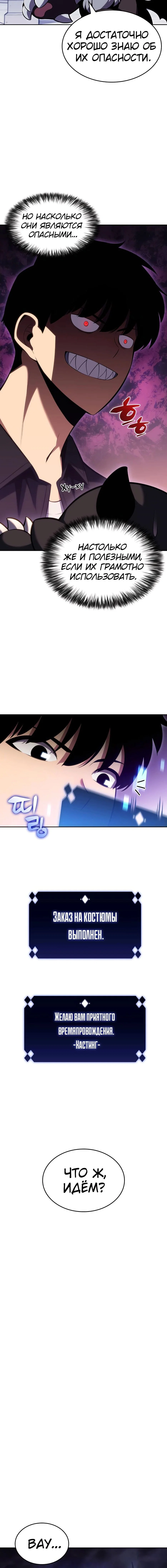 Read Я единственный новичок максимального уровня RU Manga Online
