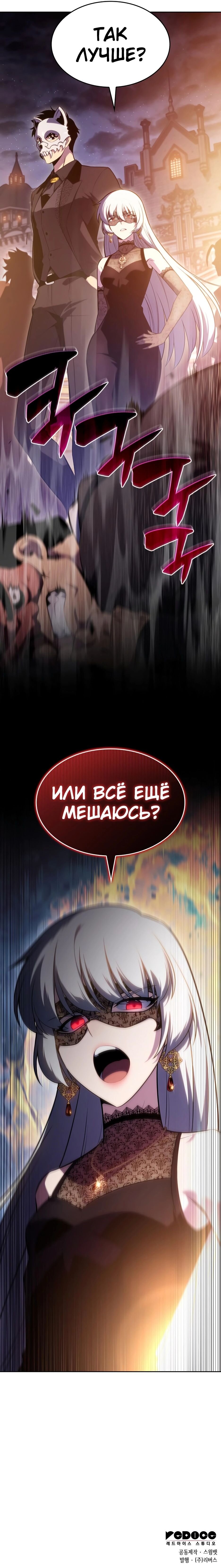 Read Я единственный новичок максимального уровня RU Manga Online