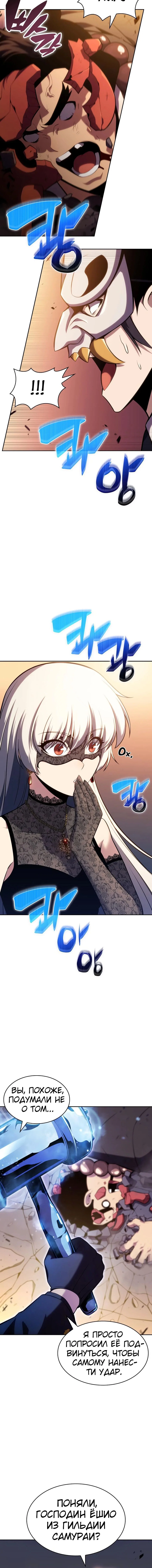 Read Я единственный новичок максимального уровня RU Manga Online