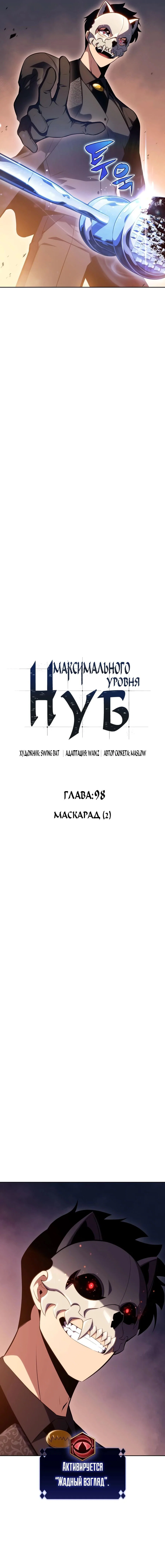 Read Я единственный новичок максимального уровня RU Manga Online