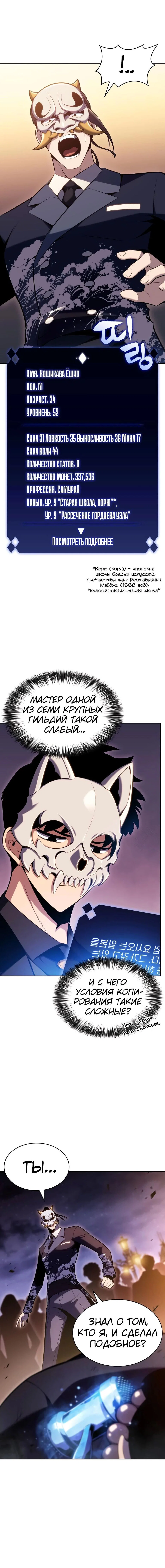 Read Я единственный новичок максимального уровня RU Manga Online