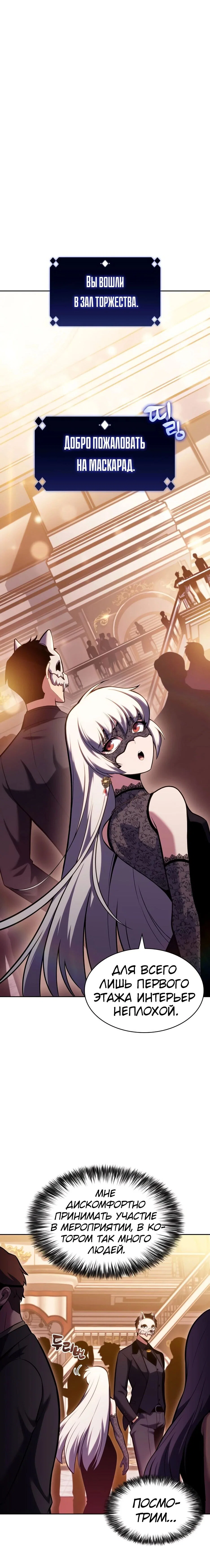 Read Я единственный новичок максимального уровня RU Manga Online