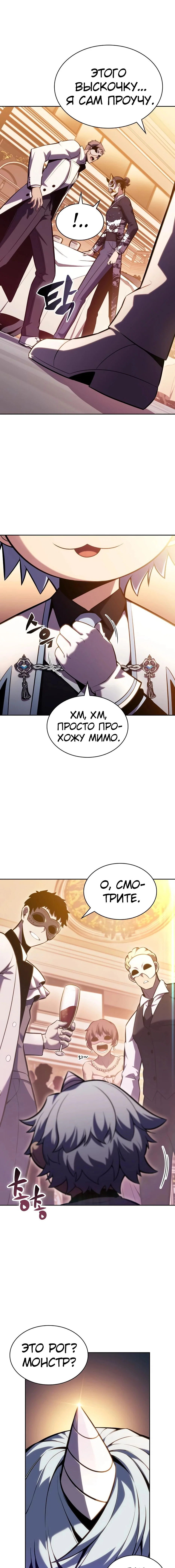 Read Я единственный новичок максимального уровня RU Manga Online