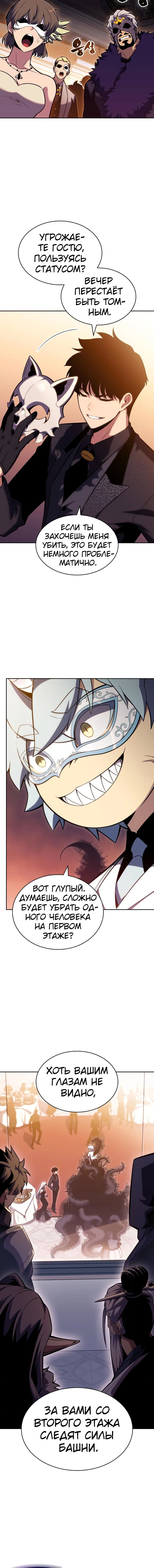 Read Я единственный новичок максимального уровня RU Manga Online
