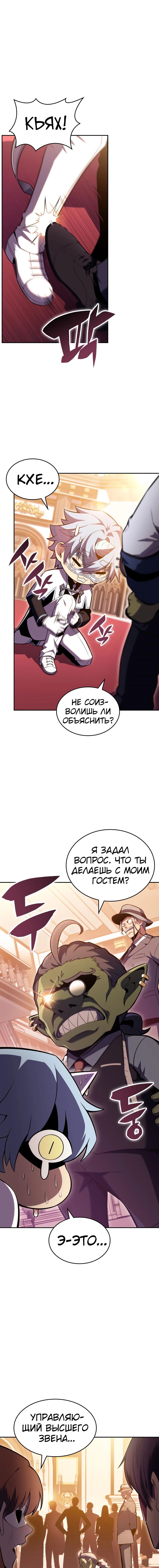 Read Я единственный новичок максимального уровня RU Manga Online