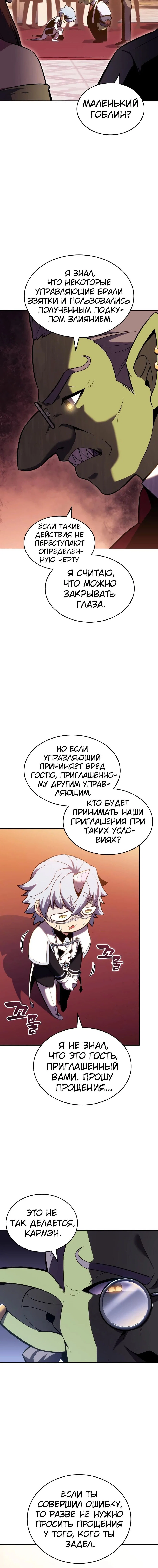 Read Я единственный новичок максимального уровня RU Manga Online