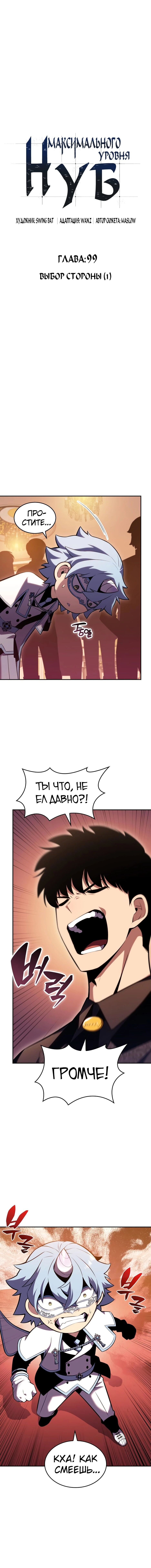 Read Я единственный новичок максимального уровня RU Manga Online