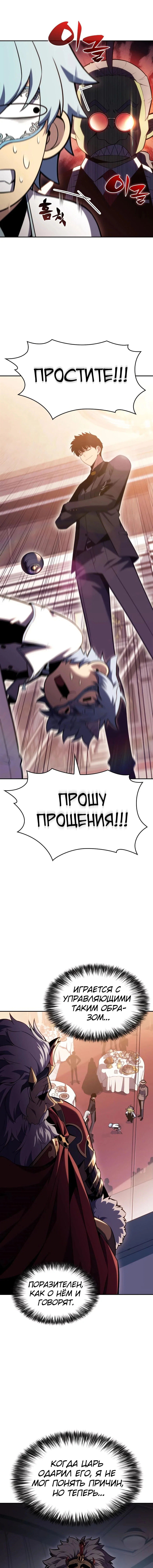 Read Я единственный новичок максимального уровня RU Manga Online