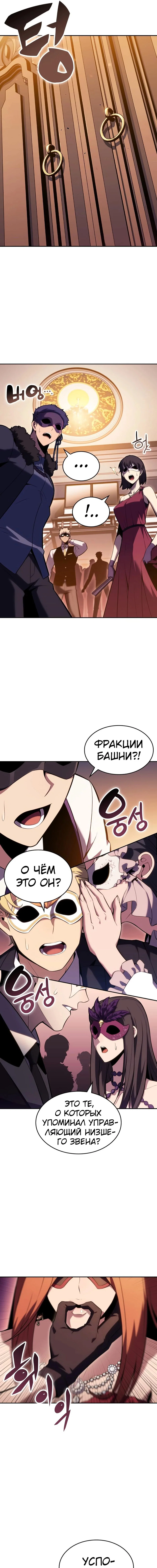 Read Я единственный новичок максимального уровня RU Manga Online