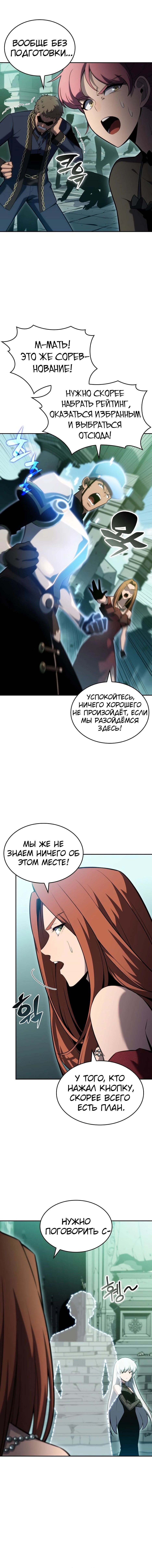 Read Я единственный новичок максимального уровня RU Manga Online