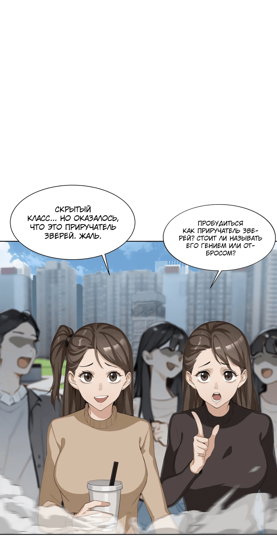 Read Я приручаю зверодевушек RU Manga Online