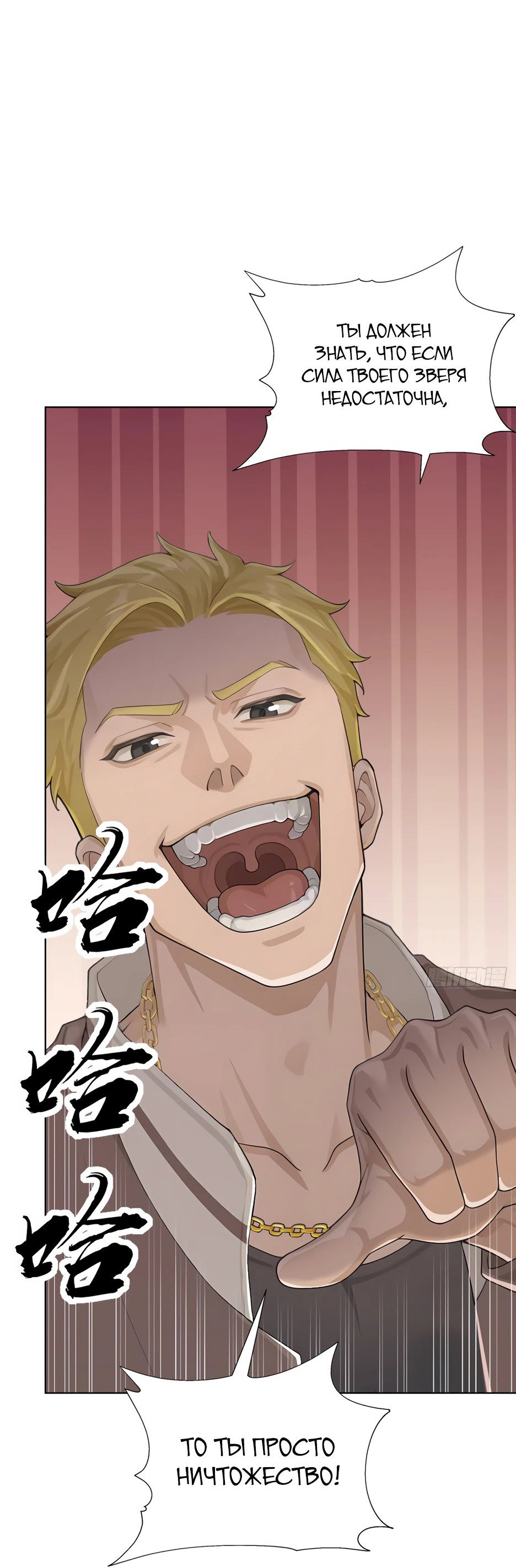 Read Я приручаю зверодевушек RU Manga Online