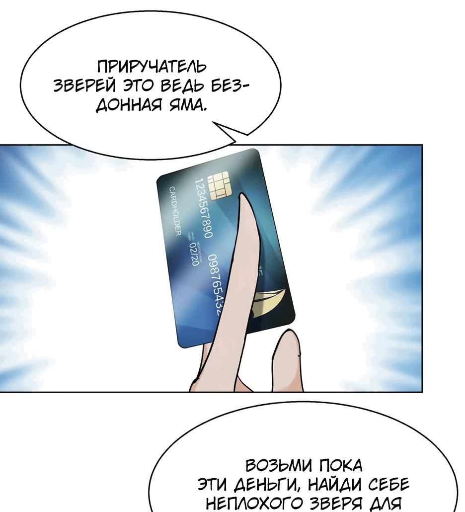 Read Я приручаю зверодевушек RU Manga Online