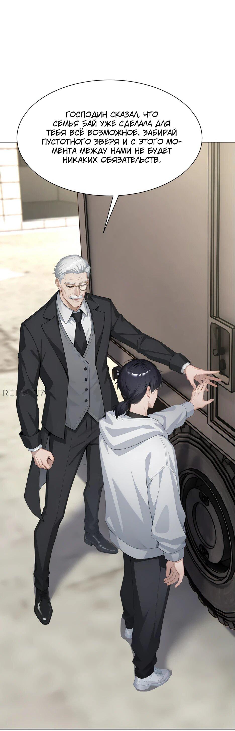 Read Я приручаю зверодевушек RU Manga Online