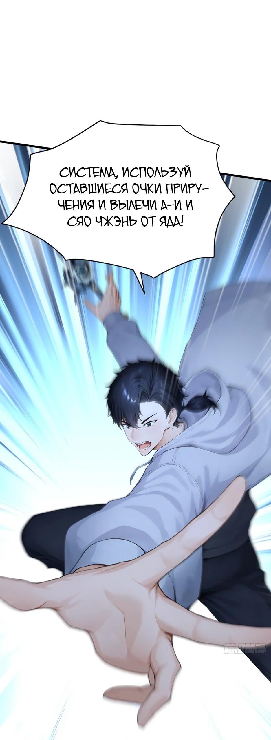 Read Я приручаю зверодевушек RU Manga Online