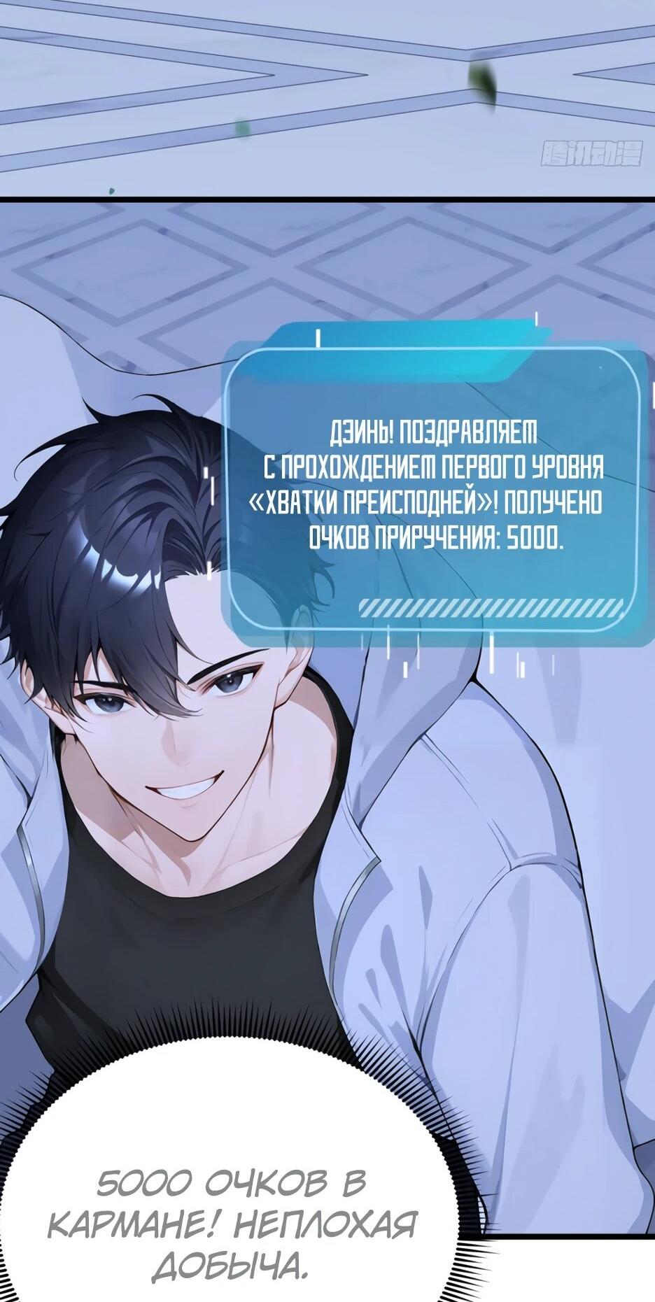Read Я приручаю зверодевушек RU Manga Online