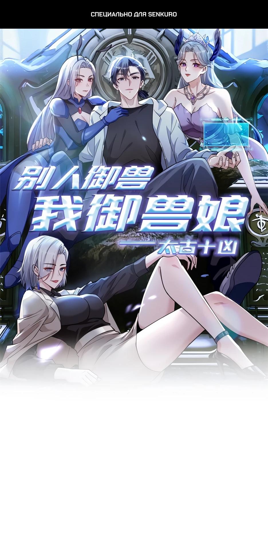 Read Я приручаю зверодевушек RU Manga Online
