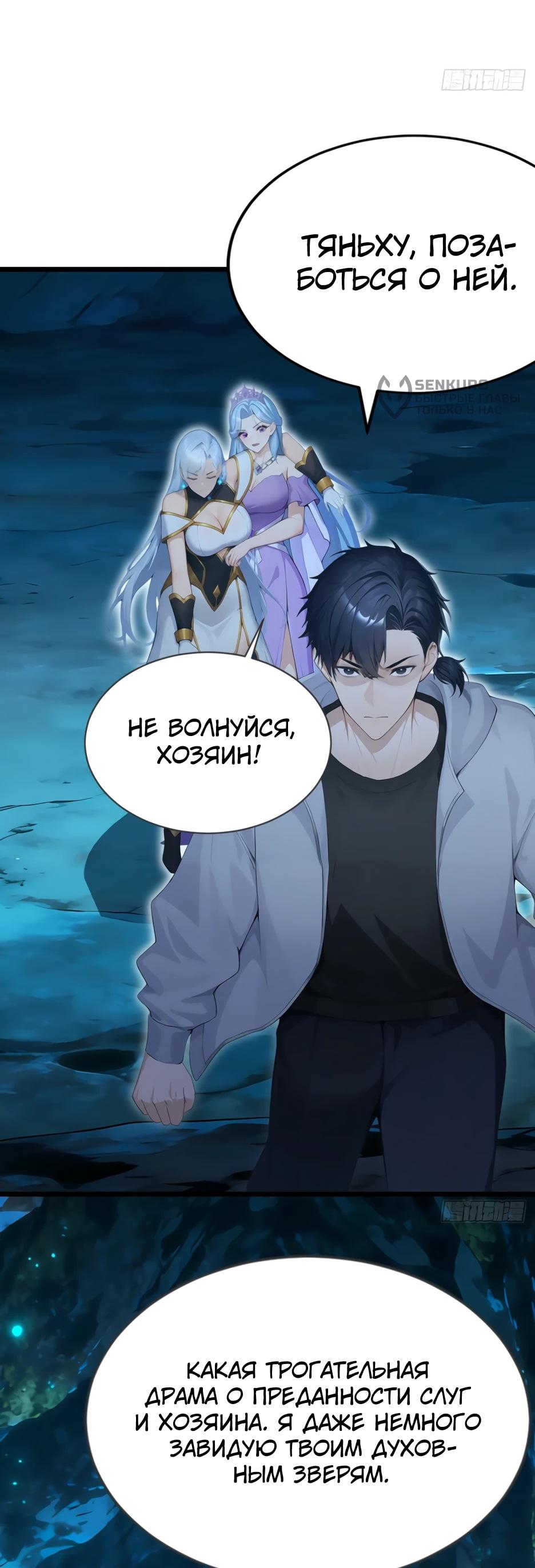 Read Я приручаю зверодевушек RU Manga Online