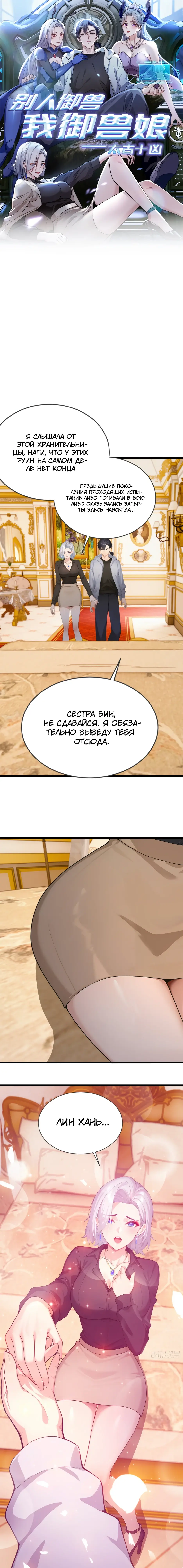 Read Я приручаю зверодевушек RU Manga Online