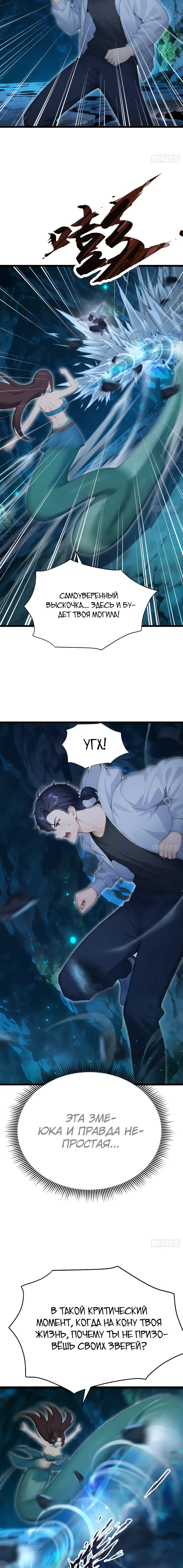 Read Я приручаю зверодевушек RU Manga Online