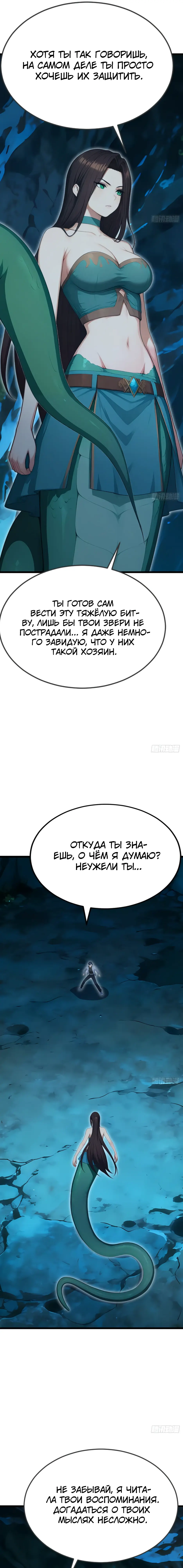 Read Я приручаю зверодевушек RU Manga Online