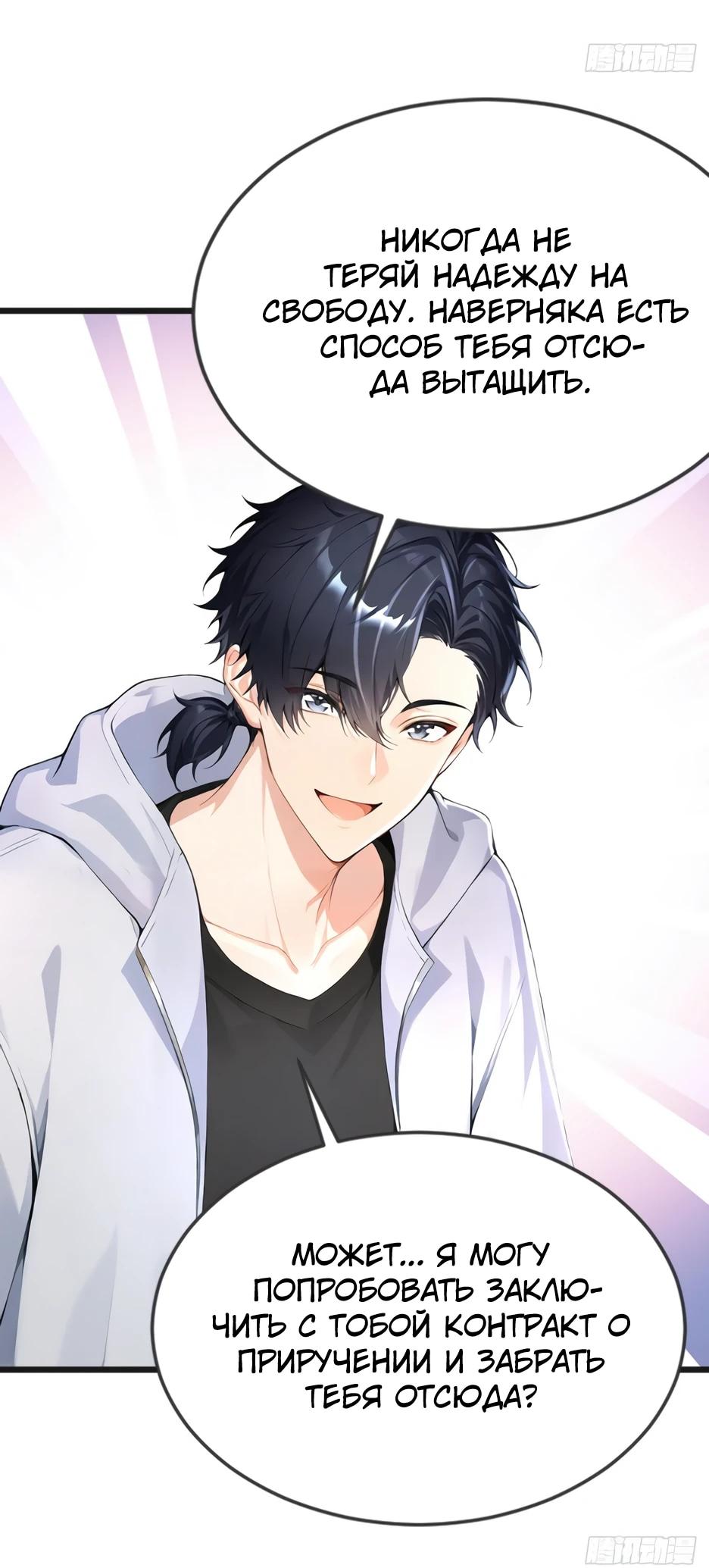 Read Я приручаю зверодевушек RU Manga Online