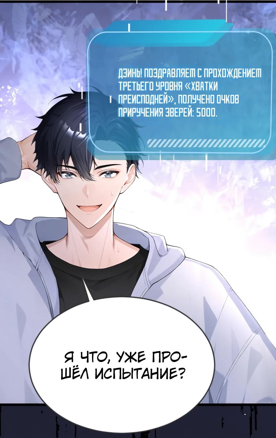 Read Я приручаю зверодевушек RU Manga Online