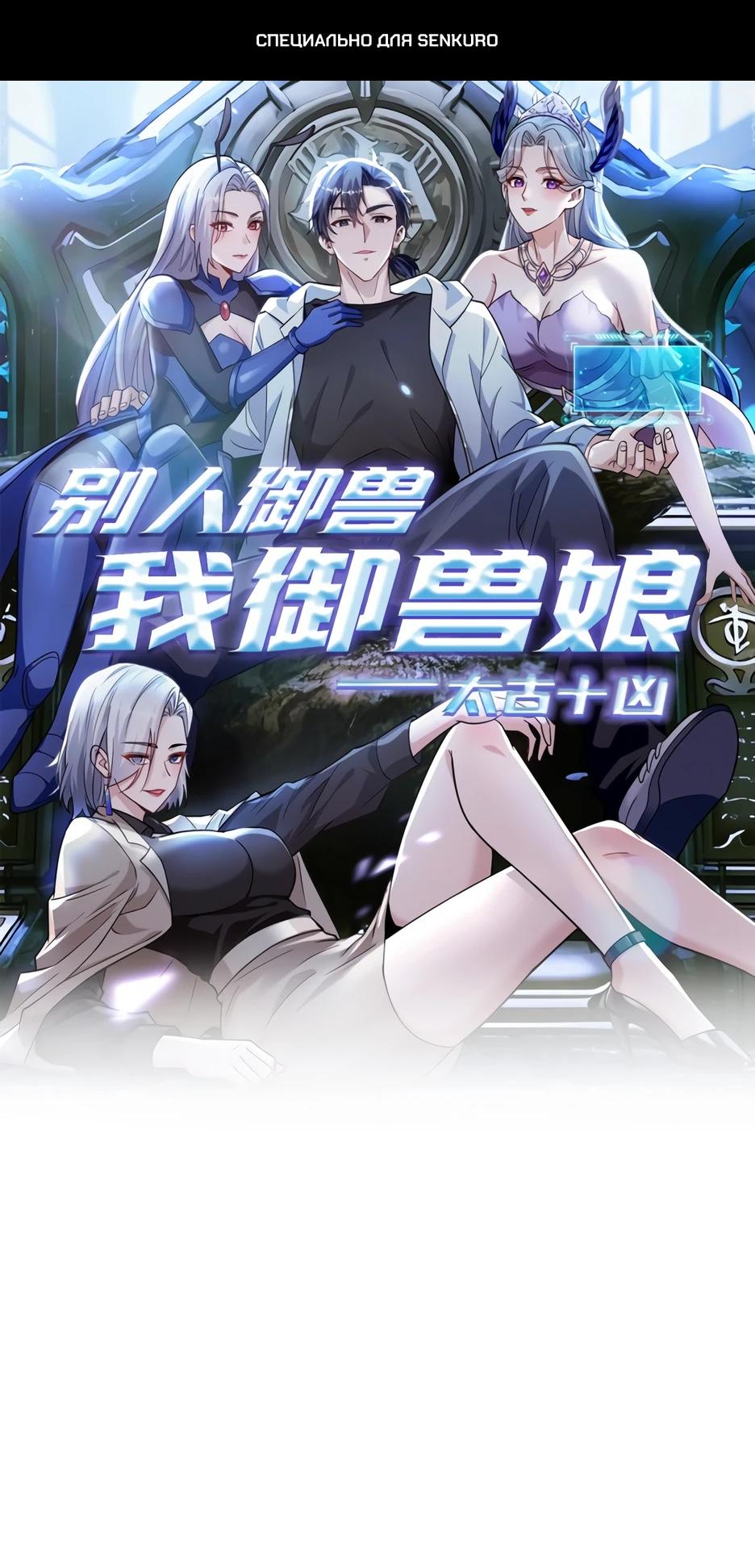 Read Я приручаю зверодевушек RU Manga Online