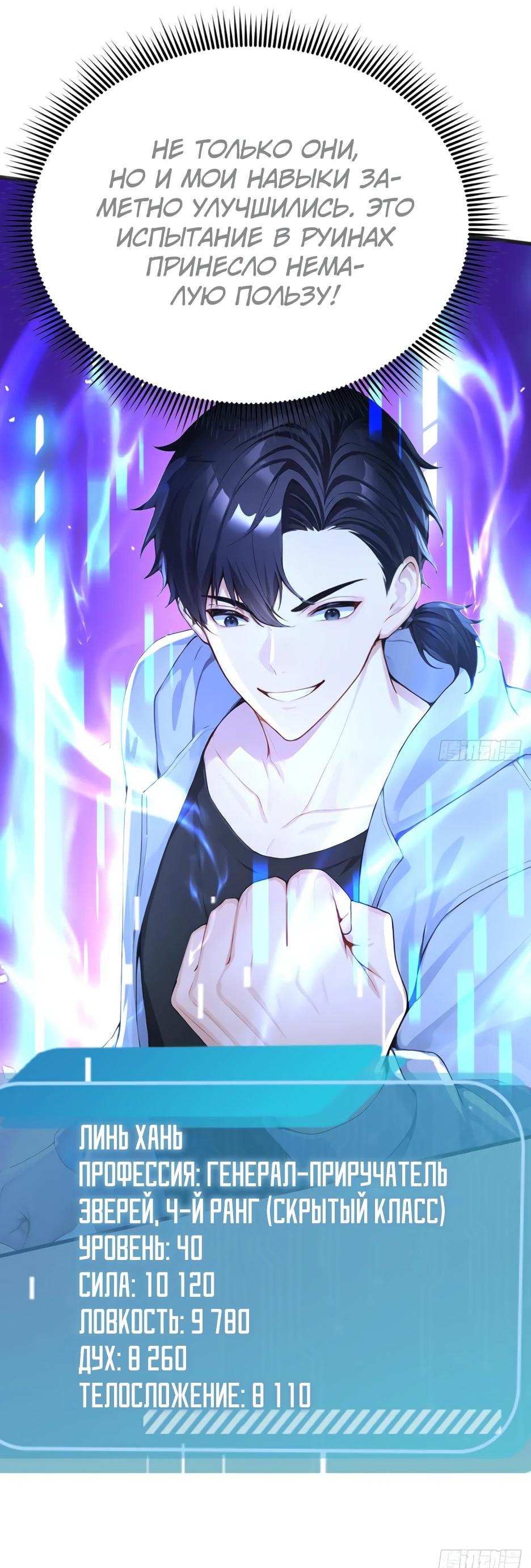 Read Я приручаю зверодевушек RU Manga Online