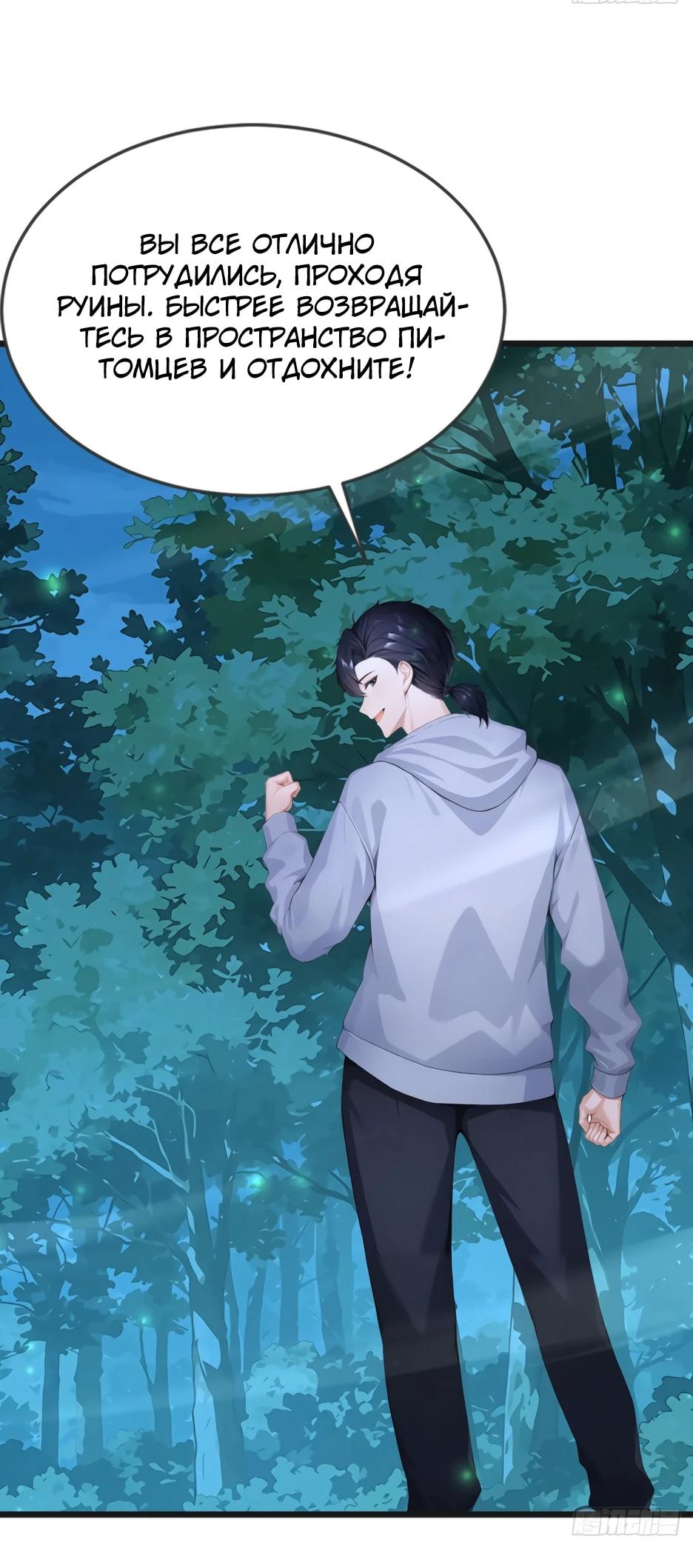 Read Я приручаю зверодевушек RU Manga Online
