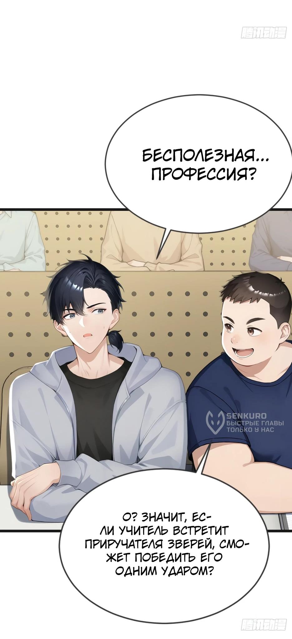 Read Я приручаю зверодевушек RU Manga Online