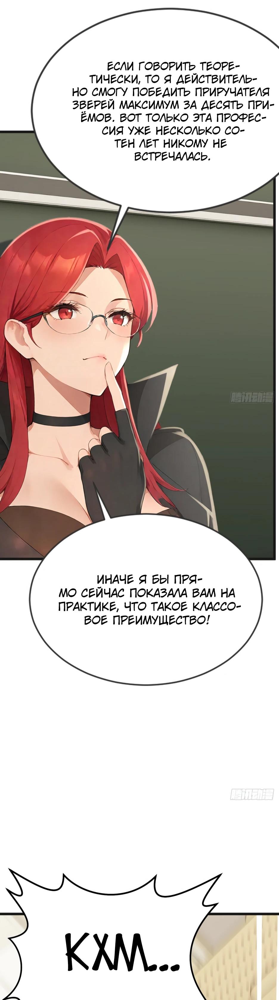 Read Я приручаю зверодевушек RU Manga Online