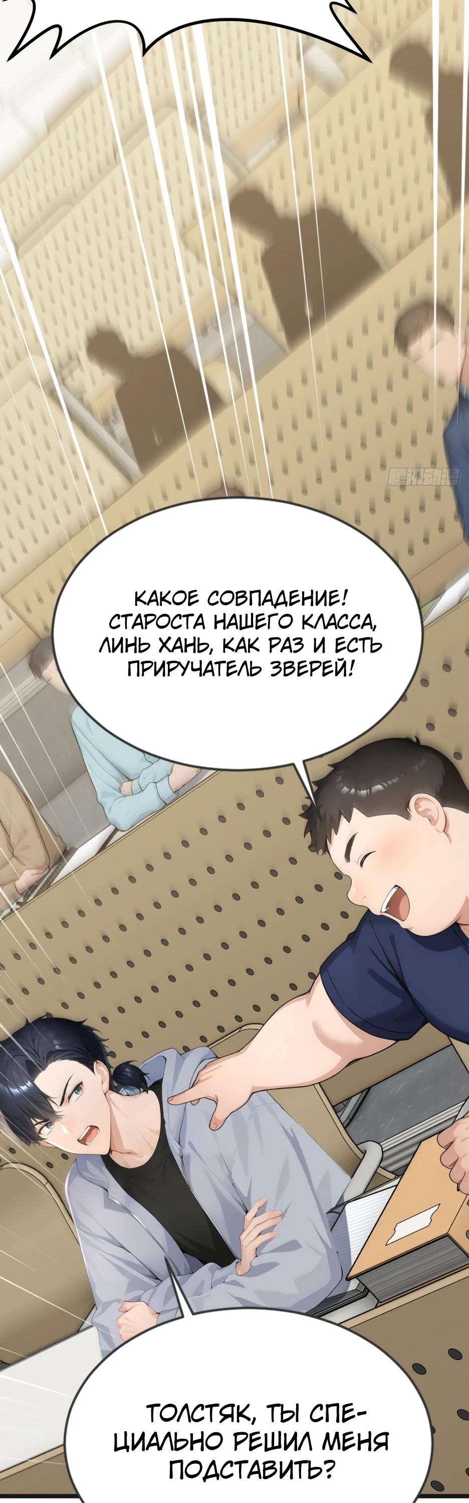 Read Я приручаю зверодевушек RU Manga Online