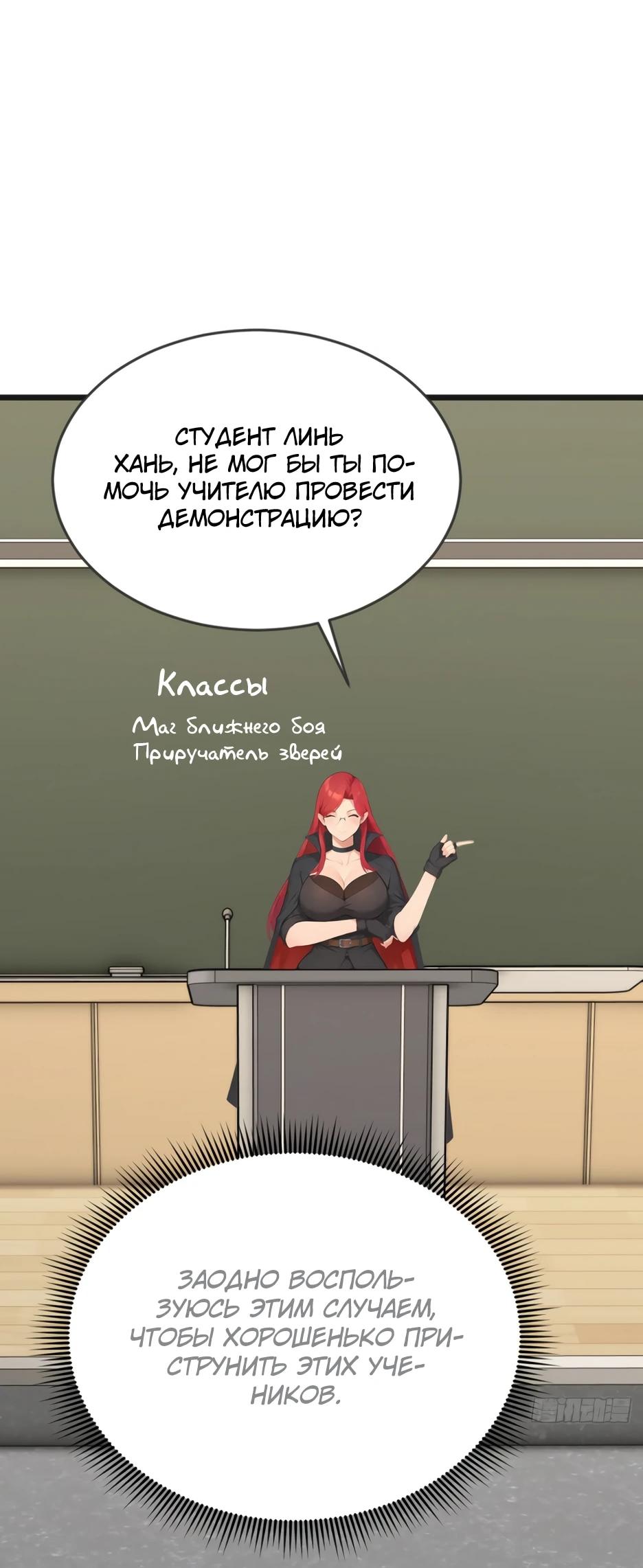 Read Я приручаю зверодевушек RU Manga Online