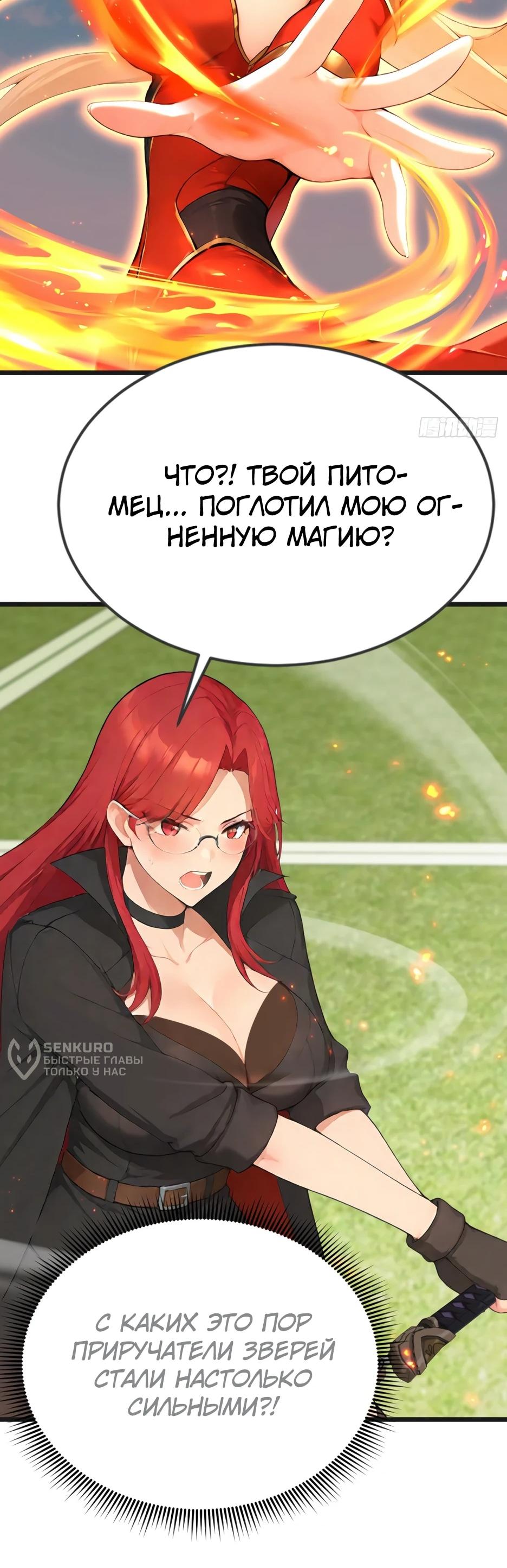 Read Я приручаю зверодевушек RU Manga Online