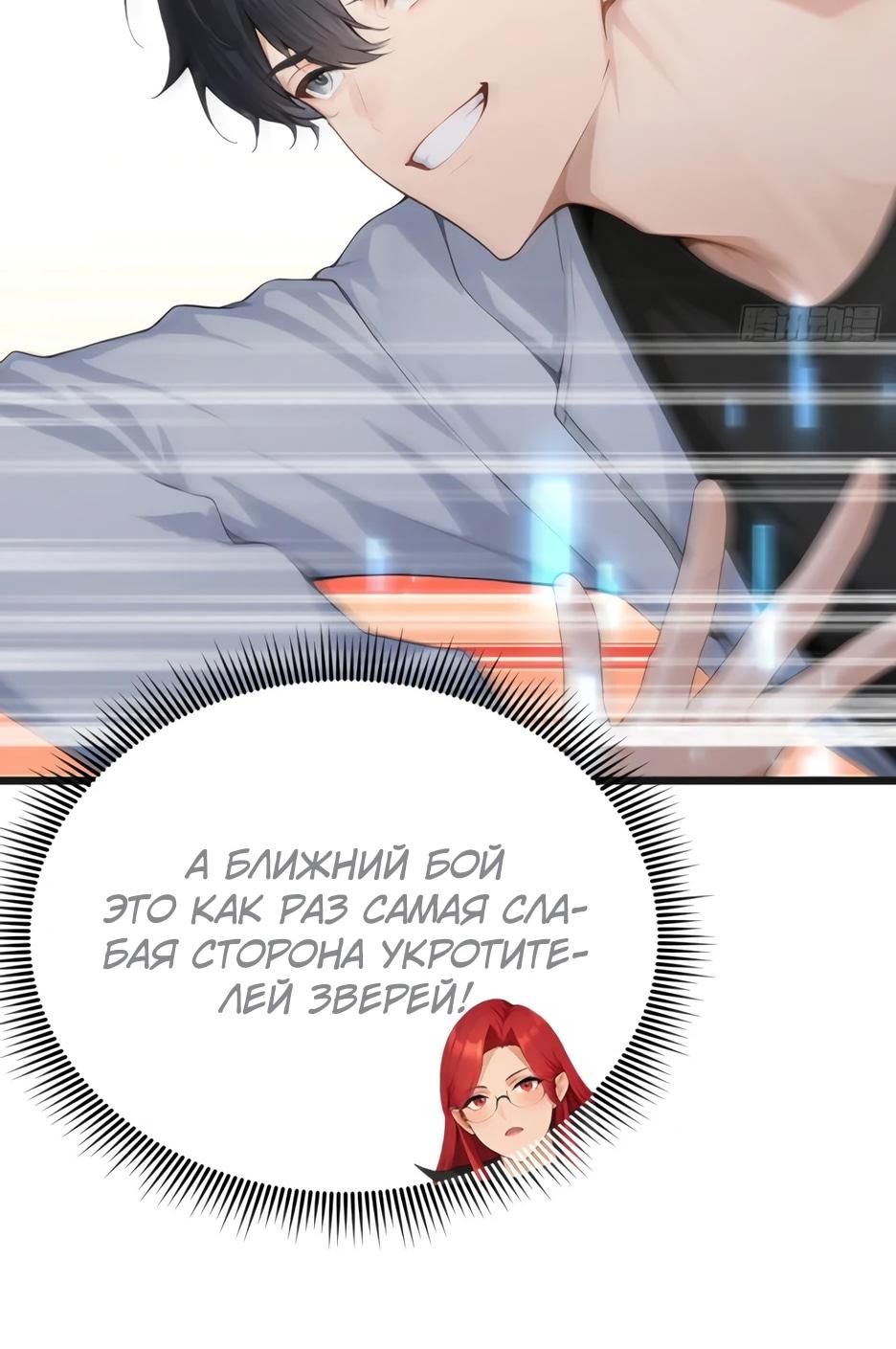 Read Я приручаю зверодевушек RU Manga Online