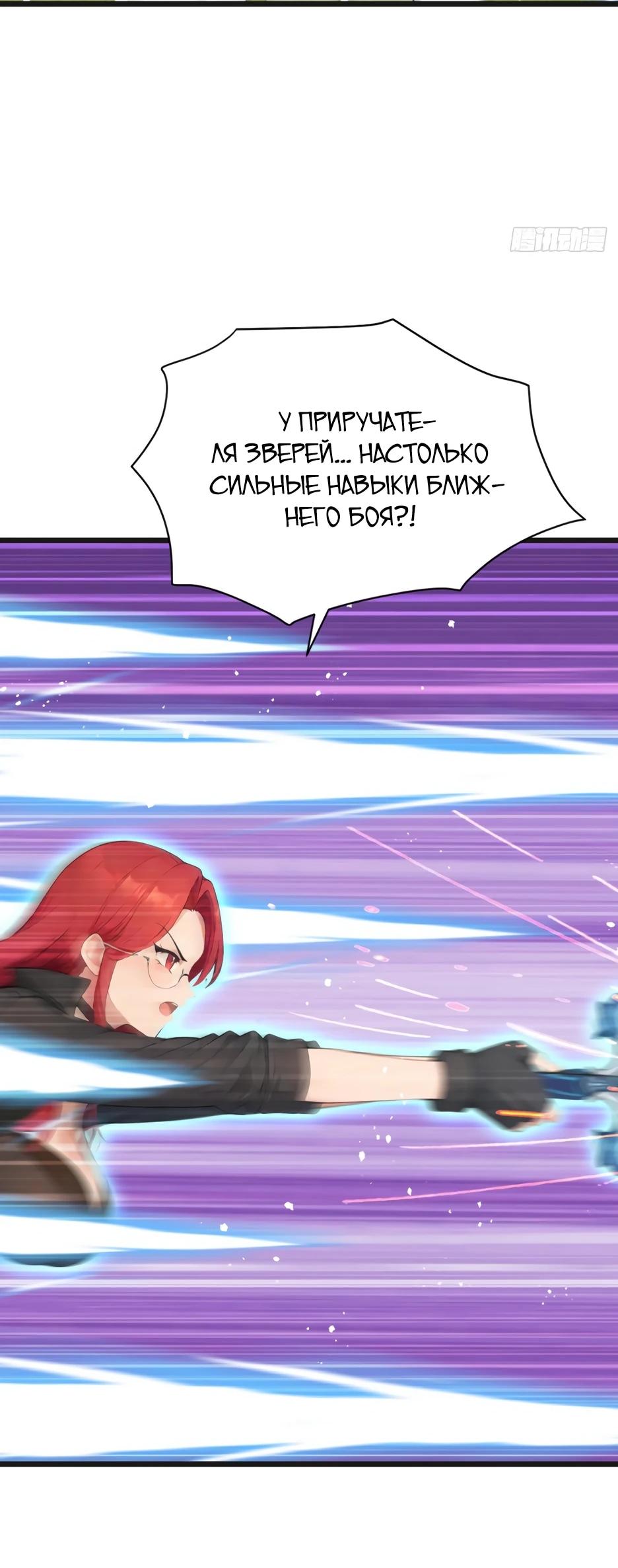 Read Я приручаю зверодевушек RU Manga Online