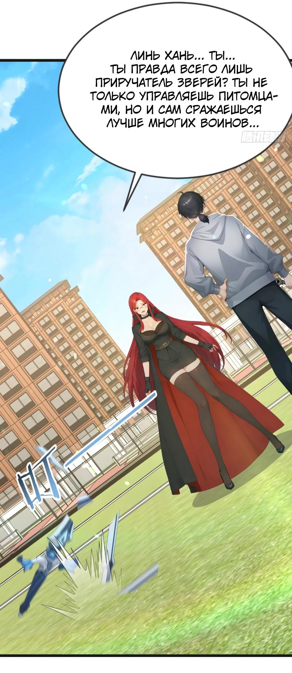 Read Я приручаю зверодевушек RU Manga Online