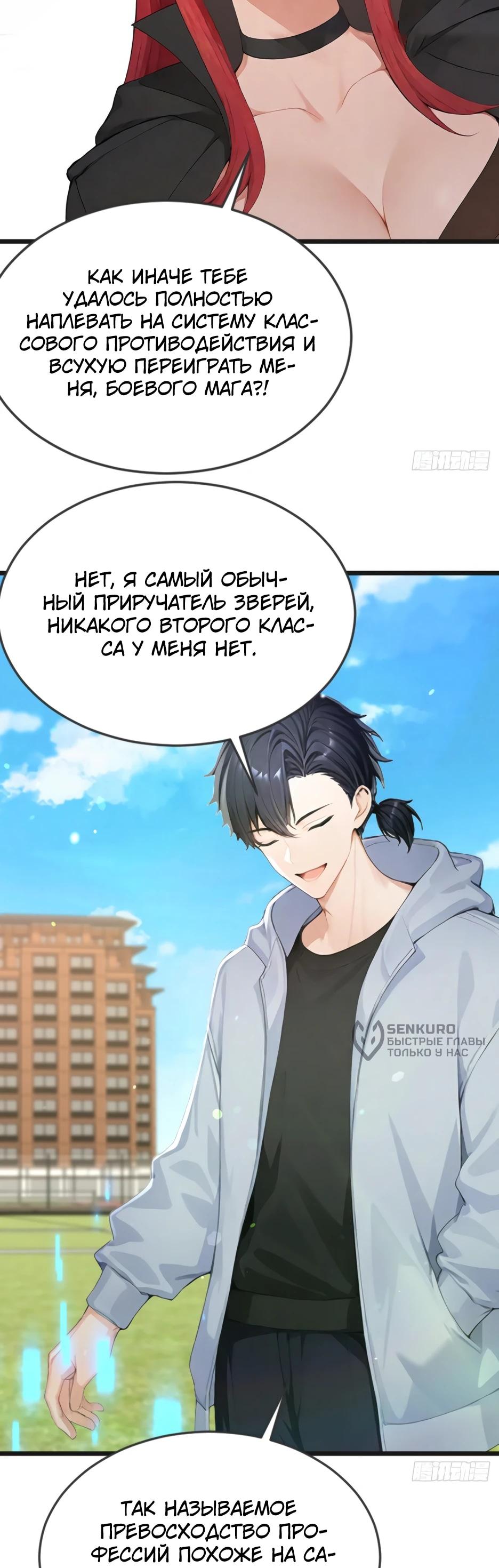 Read Я приручаю зверодевушек RU Manga Online