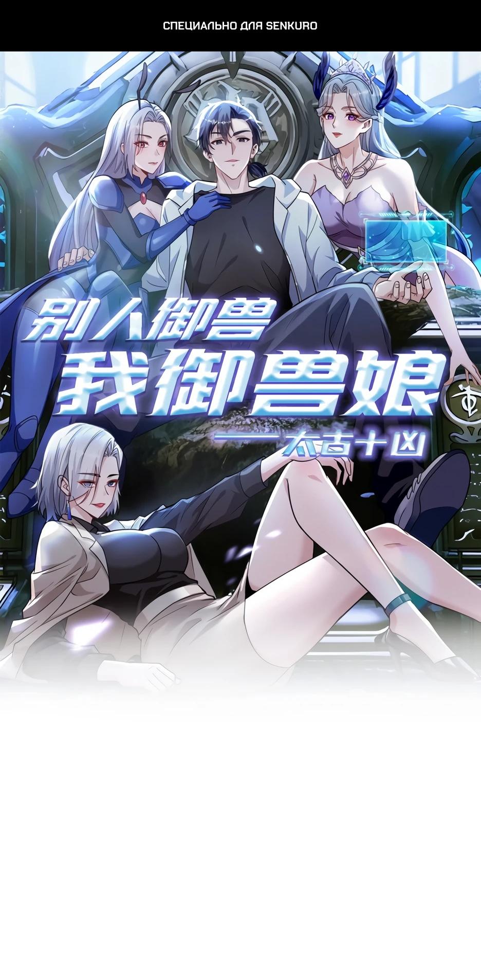 Read Я приручаю зверодевушек RU Manga Online