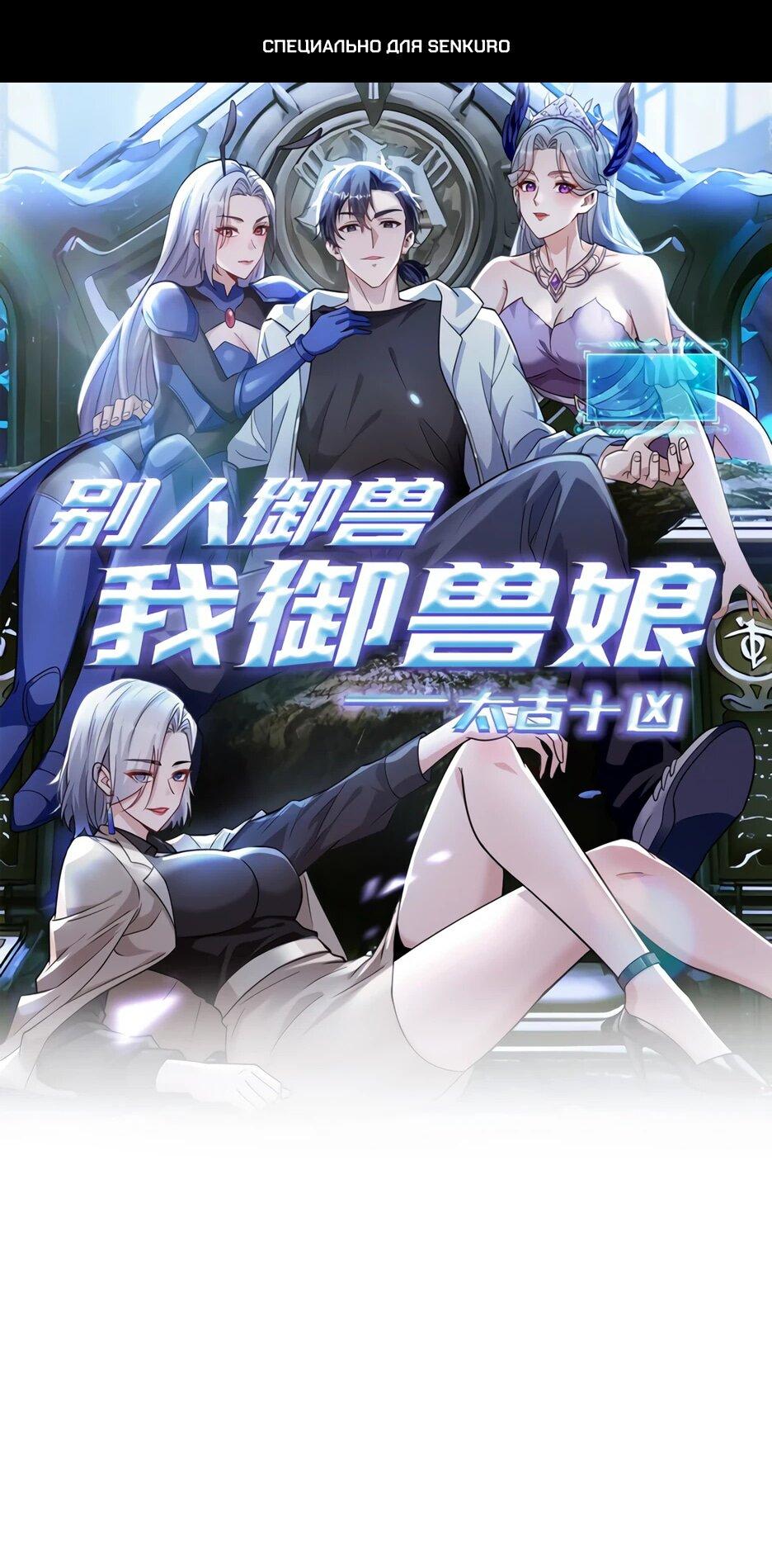 Read Я приручаю зверодевушек RU Manga Online