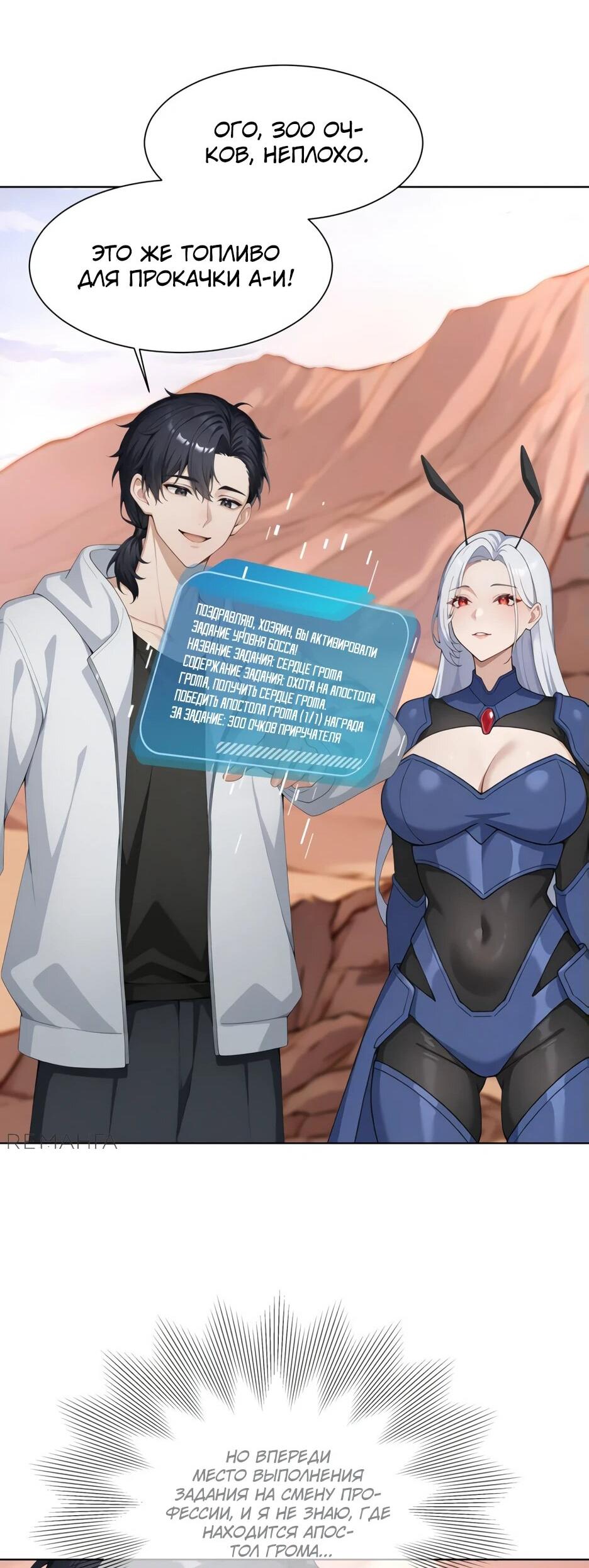 Read Я приручаю зверодевушек RU Manga Online