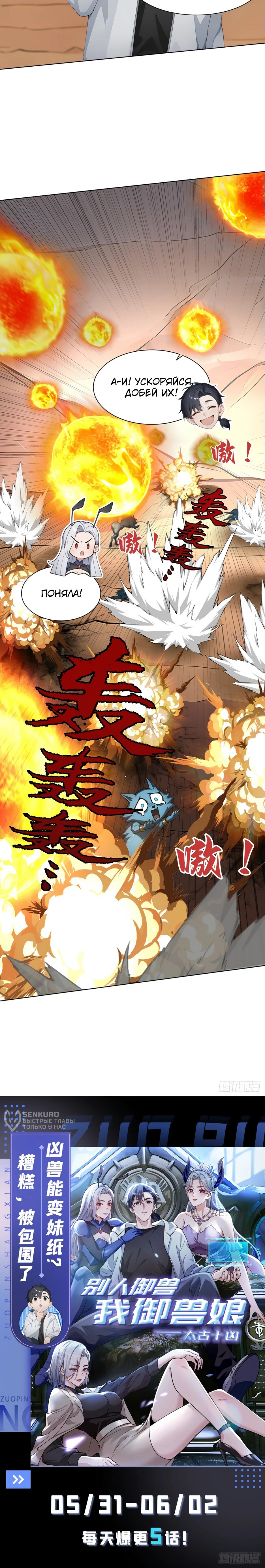 Read Я приручаю зверодевушек RU Manga Online