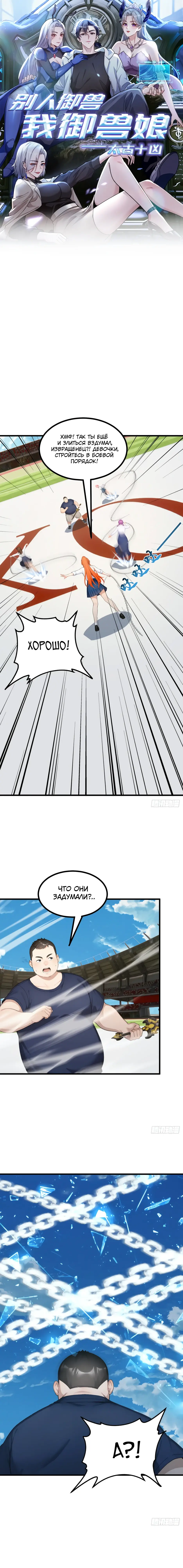 Read Я приручаю зверодевушек RU Manga Online